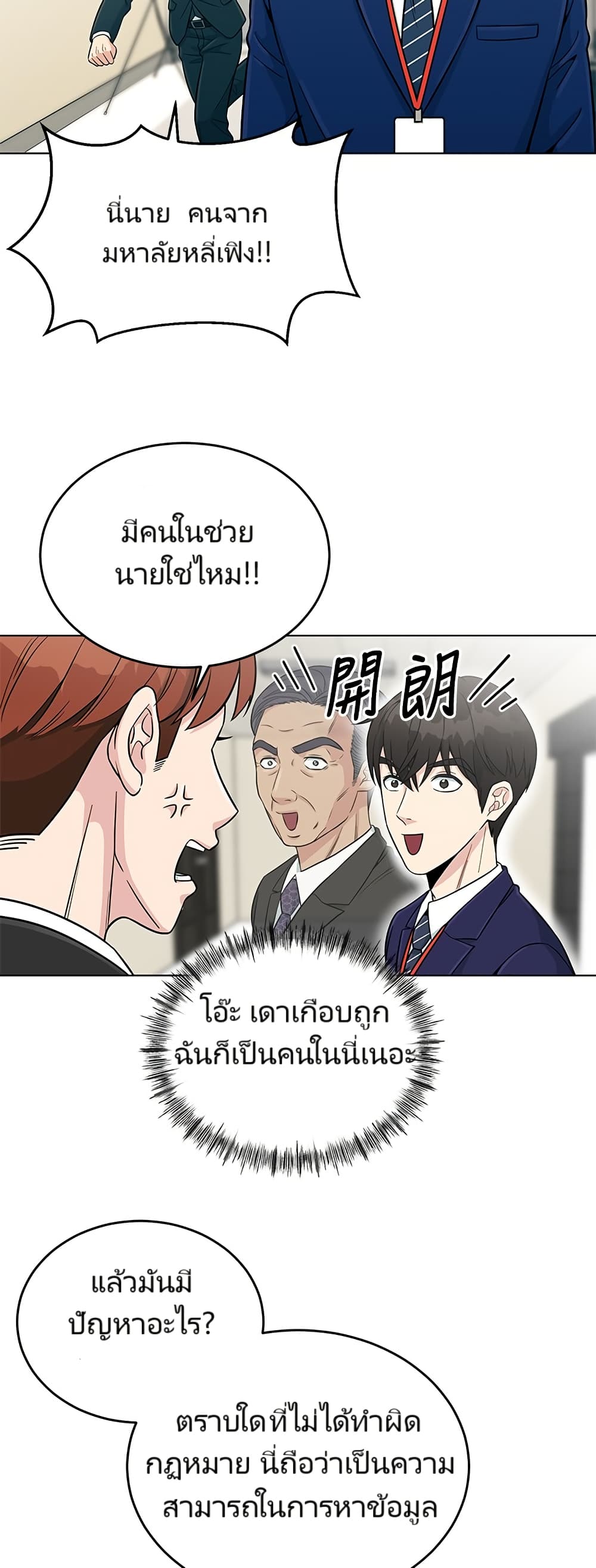 อ่านมังงะ Reincarnated as a New Employee ตอนที่ 2/15.jpg