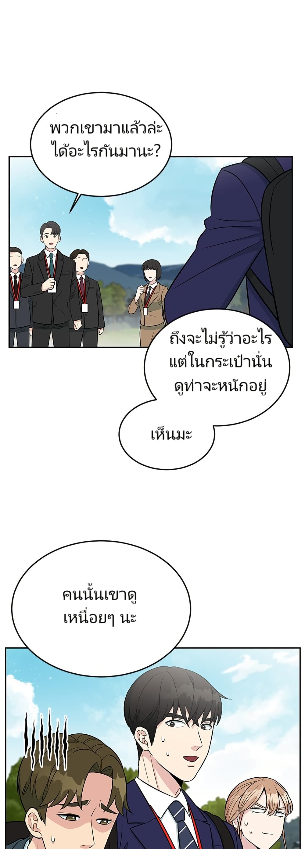 อ่านมังงะ Reincarnated as a New Employee ตอนที่ 6/15.jpg