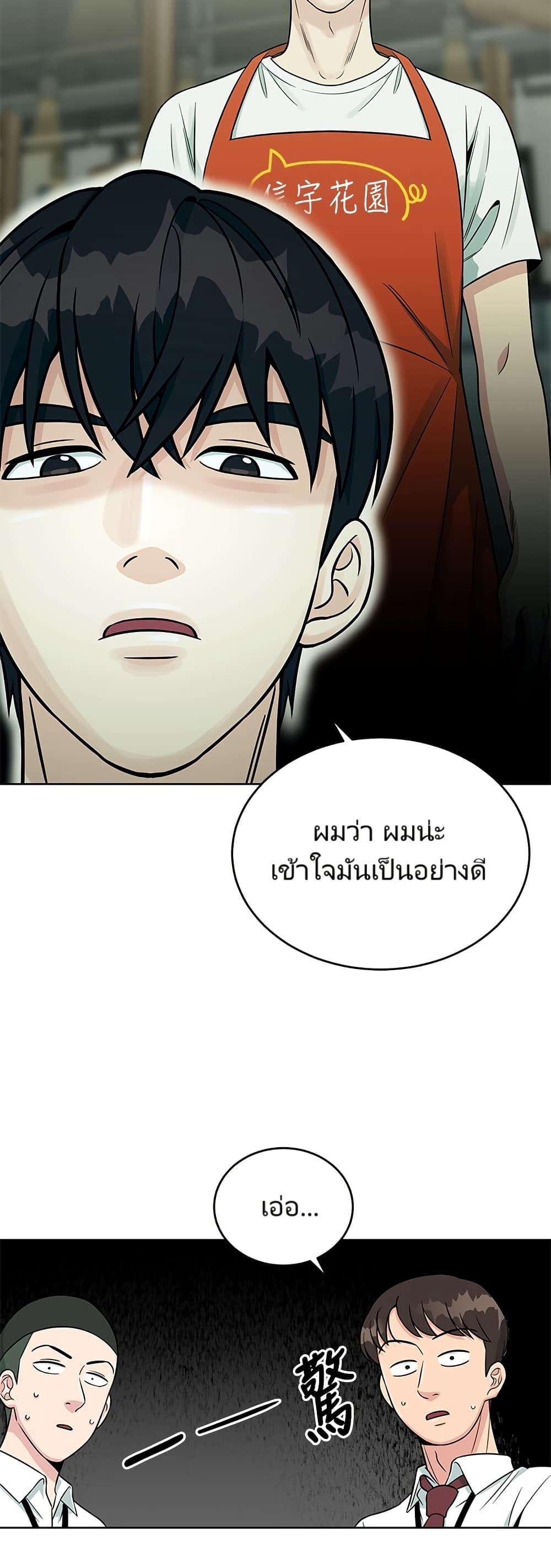 อ่านมังงะ Reincarnated as a New Employee ตอนที่ 3/15.jpg