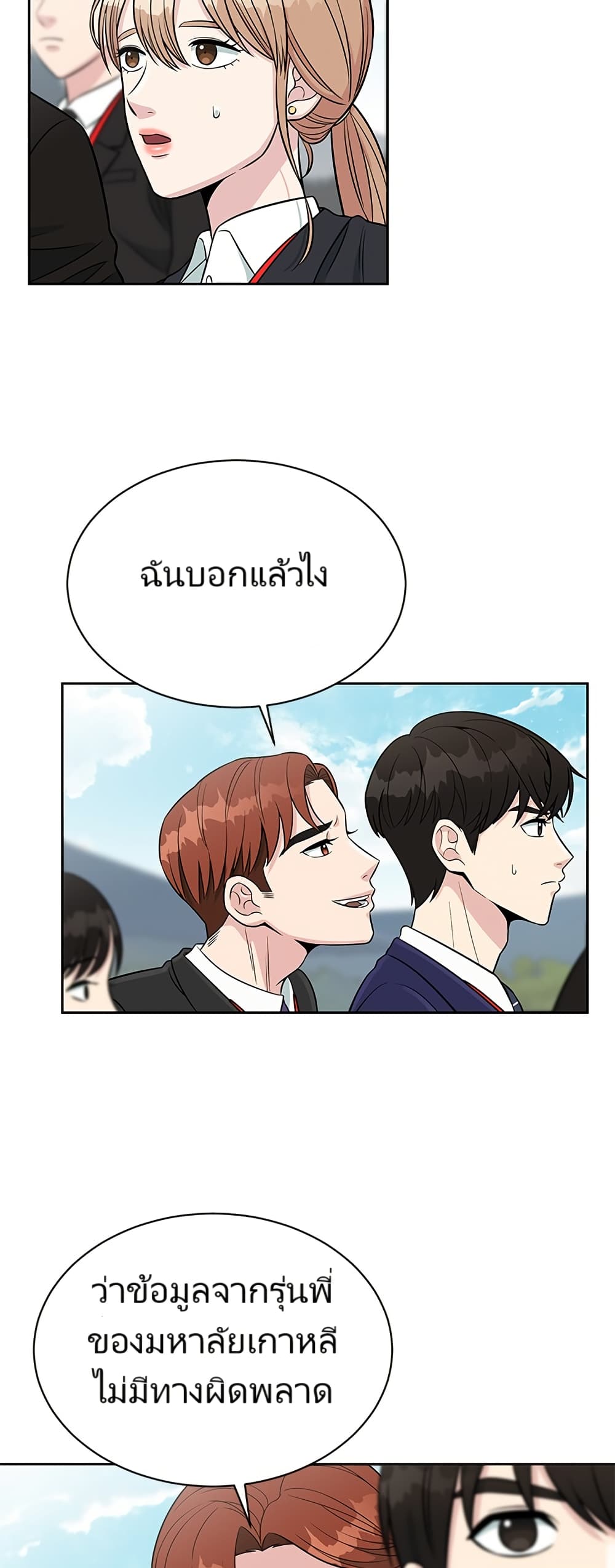 อ่านมังงะ Reincarnated as a New Employee ตอนที่ 5/15.jpg