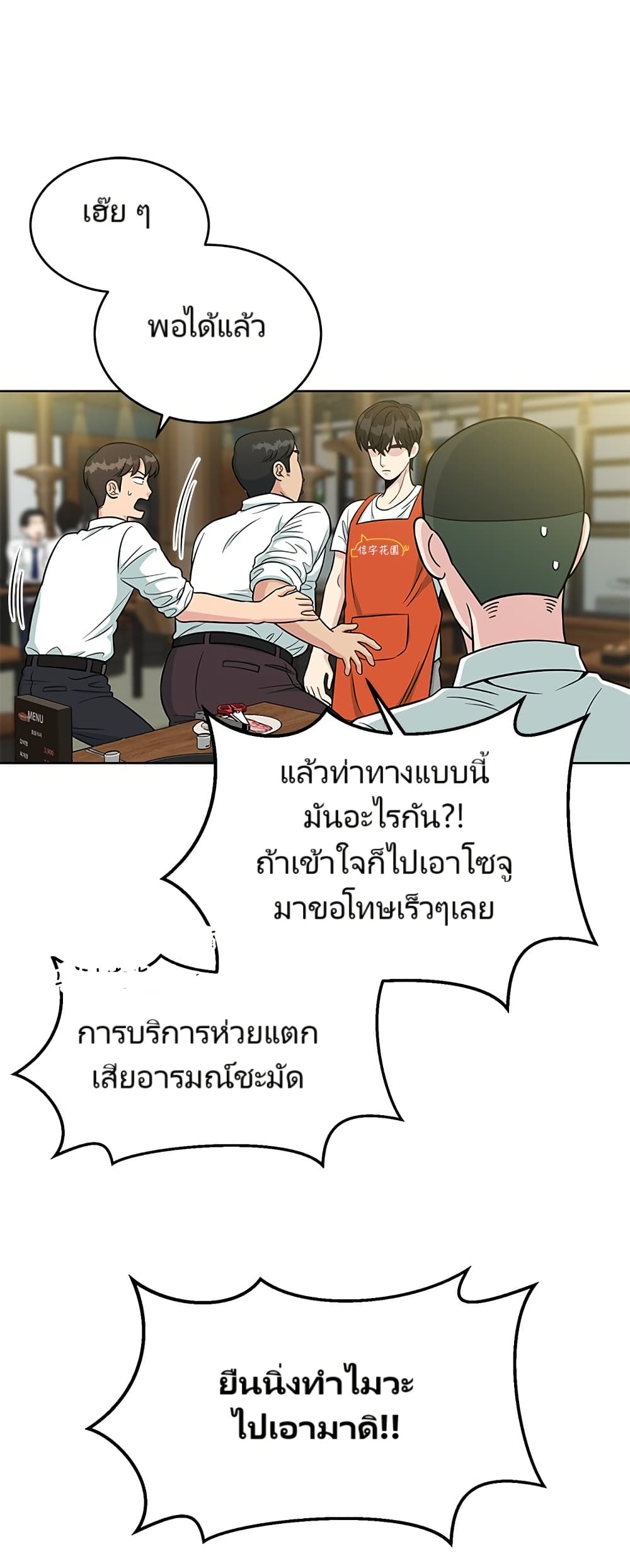 อ่านมังงะ Reincarnated as a New Employee ตอนที่ 3/16.jpg