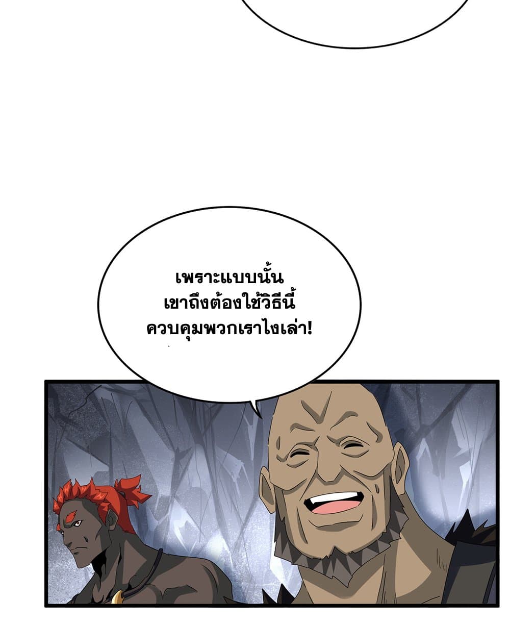 อ่านมังงะ Magic Emperor ตอนที่ 642/16.jpg