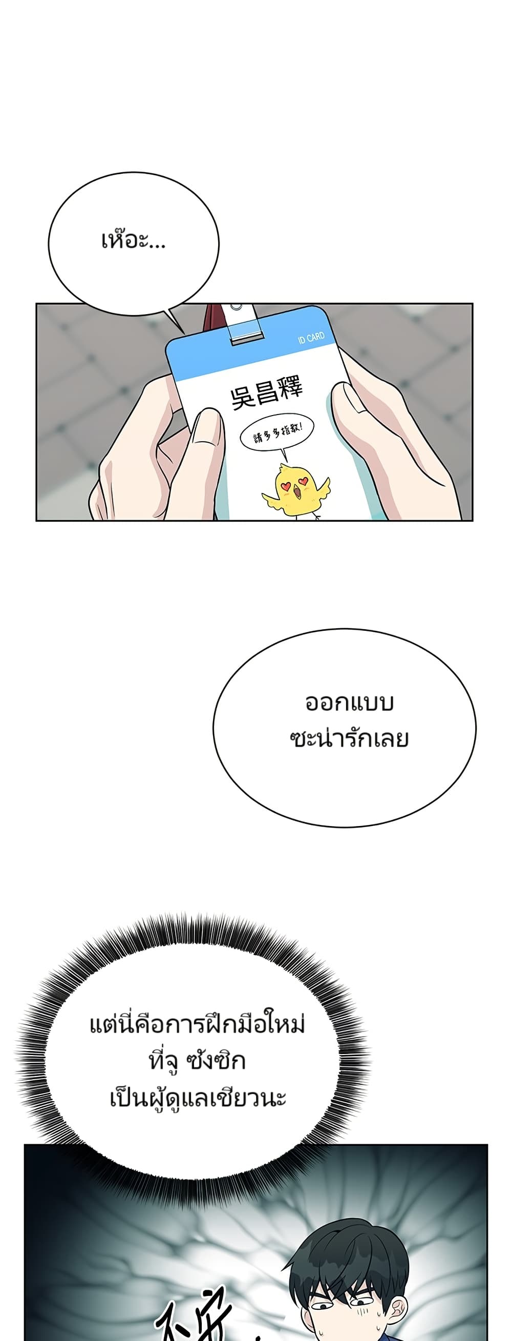 อ่านมังงะ Reincarnated as a New Employee ตอนที่ 4/16.jpg