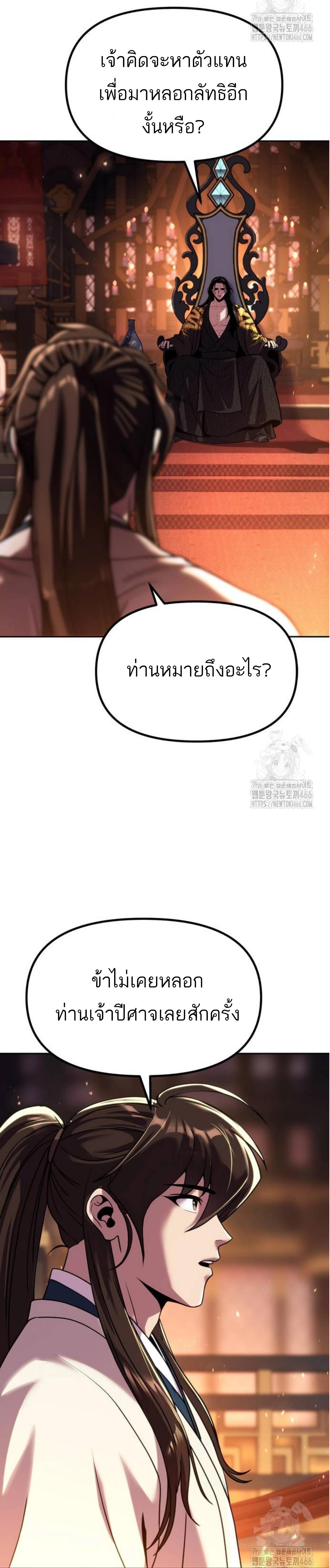 อ่านมังงะ Chronicles of the Demon Faction ตอนที่ 99/16_1.jpg