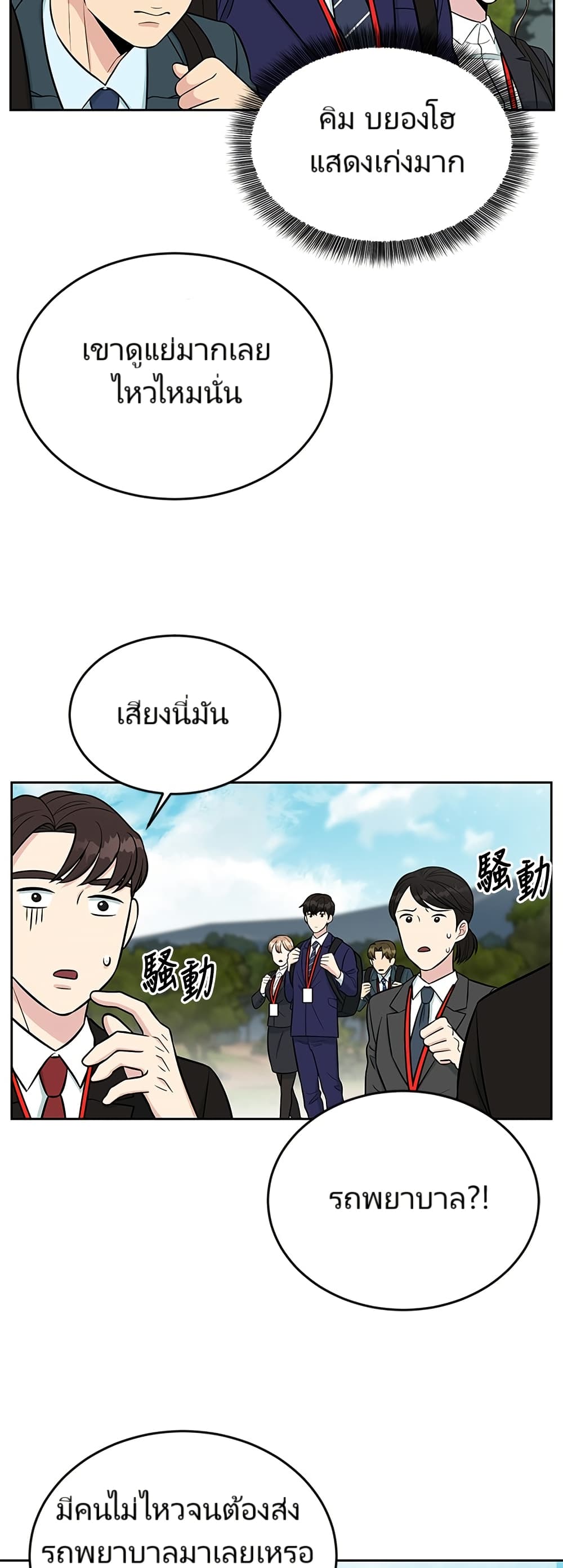 อ่านมังงะ Reincarnated as a New Employee ตอนที่ 6/16.jpg