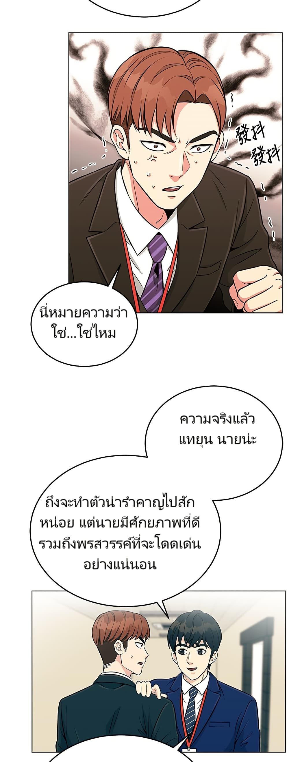 อ่านมังงะ Reincarnated as a New Employee ตอนที่ 2/16.jpg