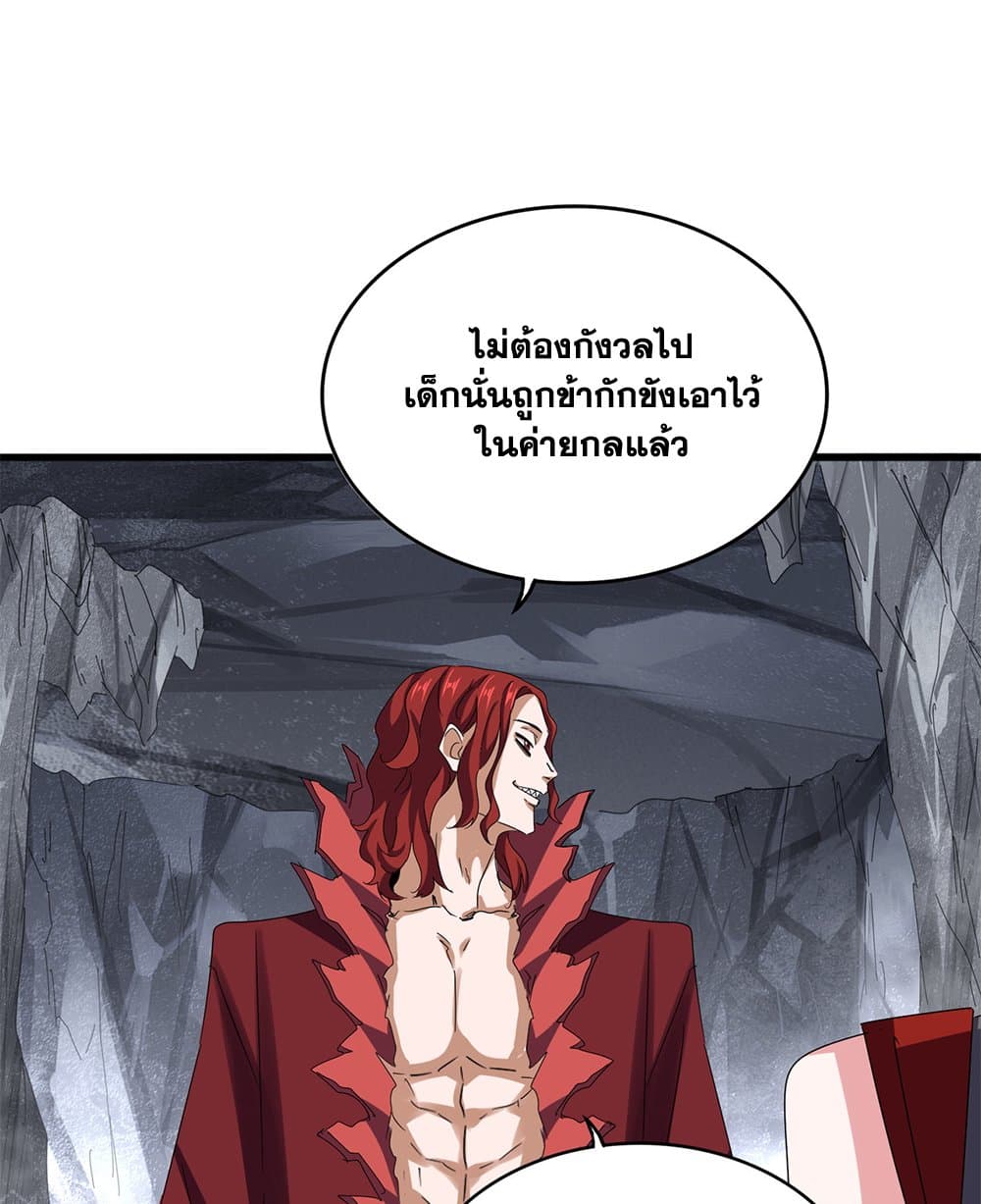 อ่านมังงะ Magic Emperor ตอนที่ 642/17.jpg