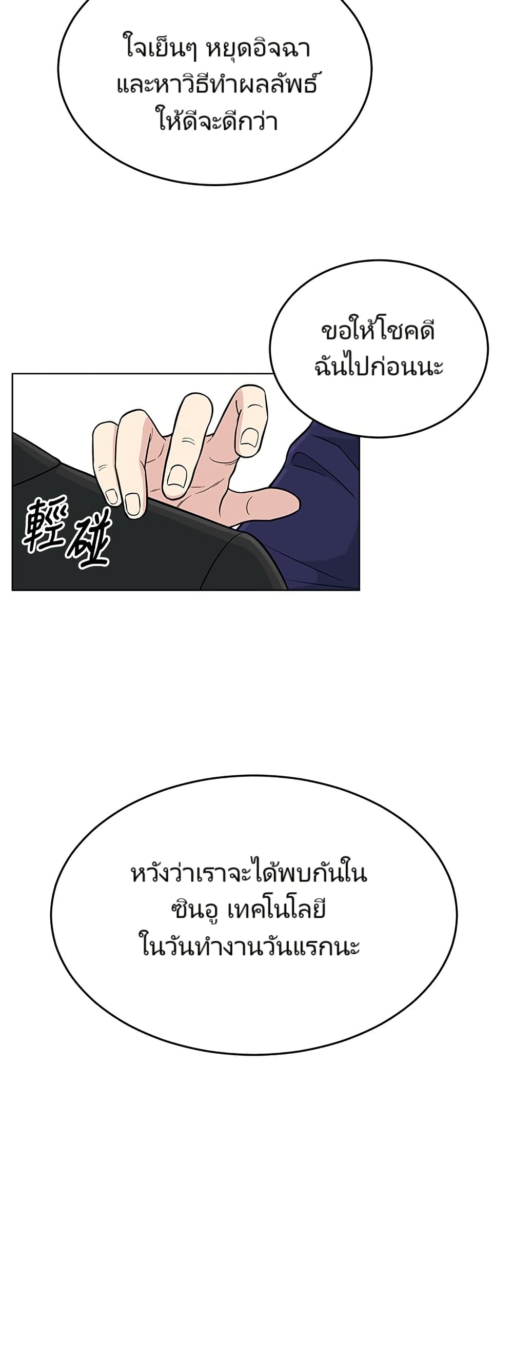 อ่านมังงะ Reincarnated as a New Employee ตอนที่ 2/17.jpg