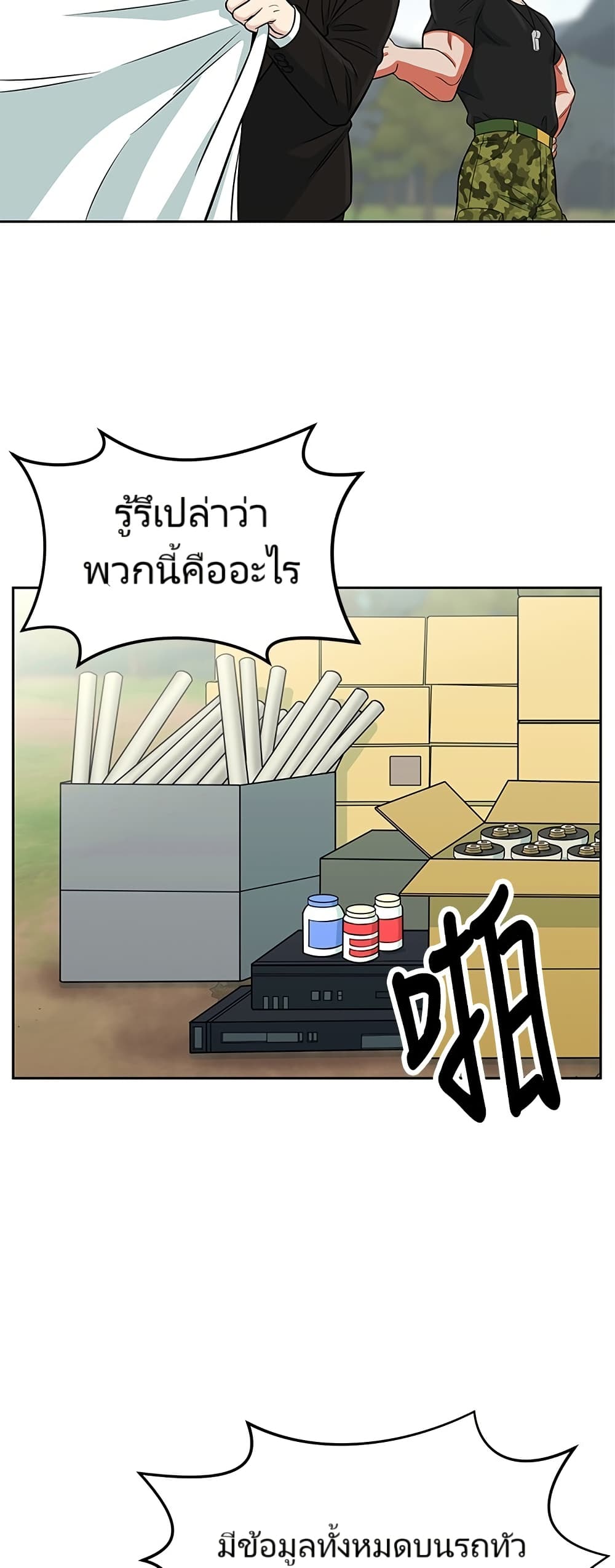 อ่านมังงะ Reincarnated as a New Employee ตอนที่ 5/17.jpg