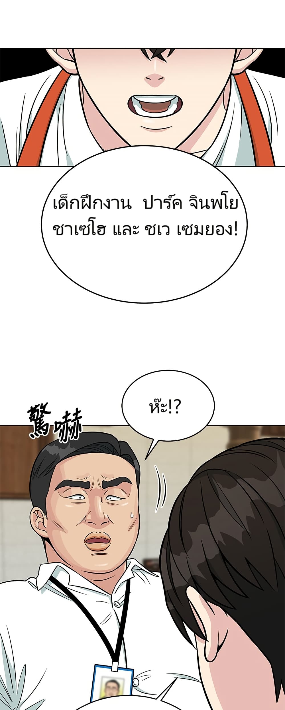 อ่านมังงะ Reincarnated as a New Employee ตอนที่ 3/17.jpg