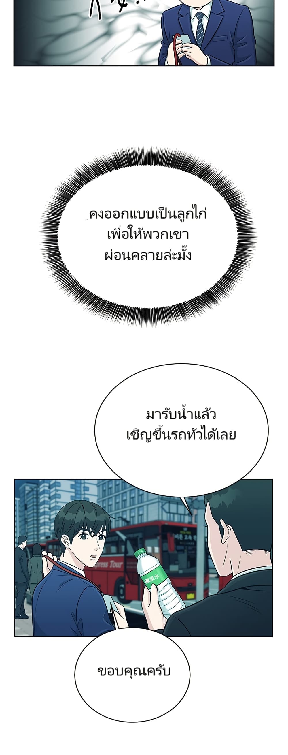 อ่านมังงะ Reincarnated as a New Employee ตอนที่ 4/17.jpg