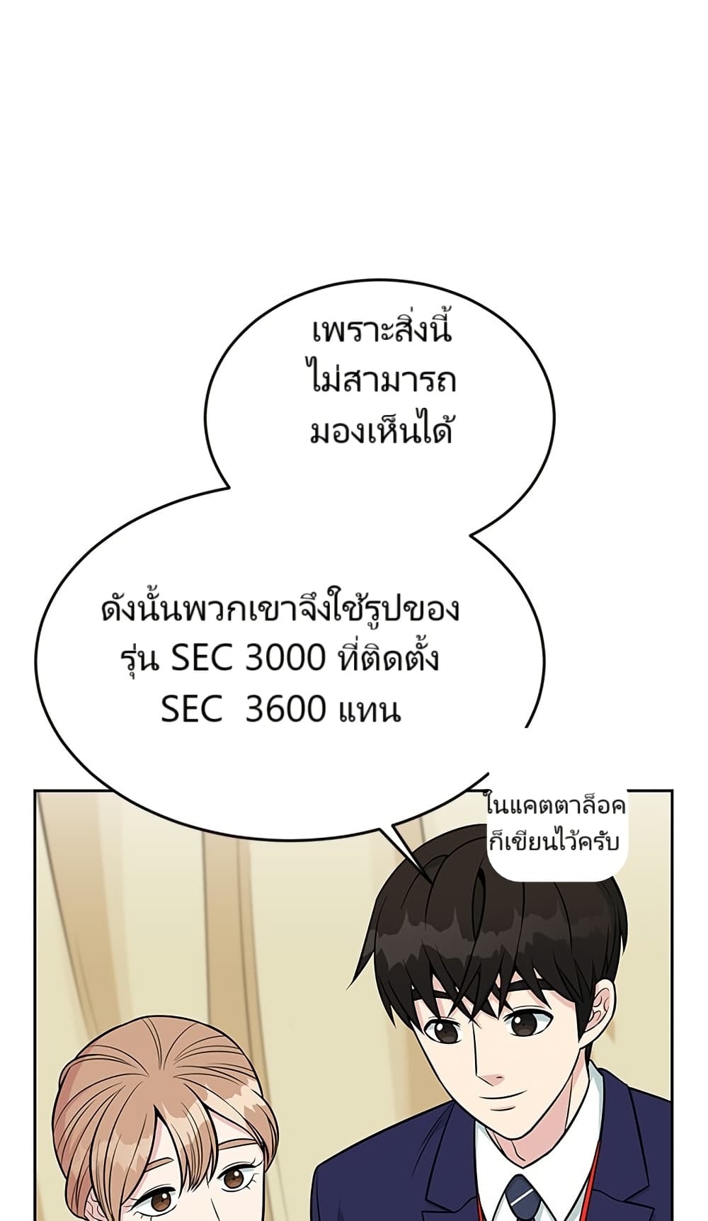 อ่านมังงะ Reincarnated as a New Employee ตอนที่ 6/1.jpg