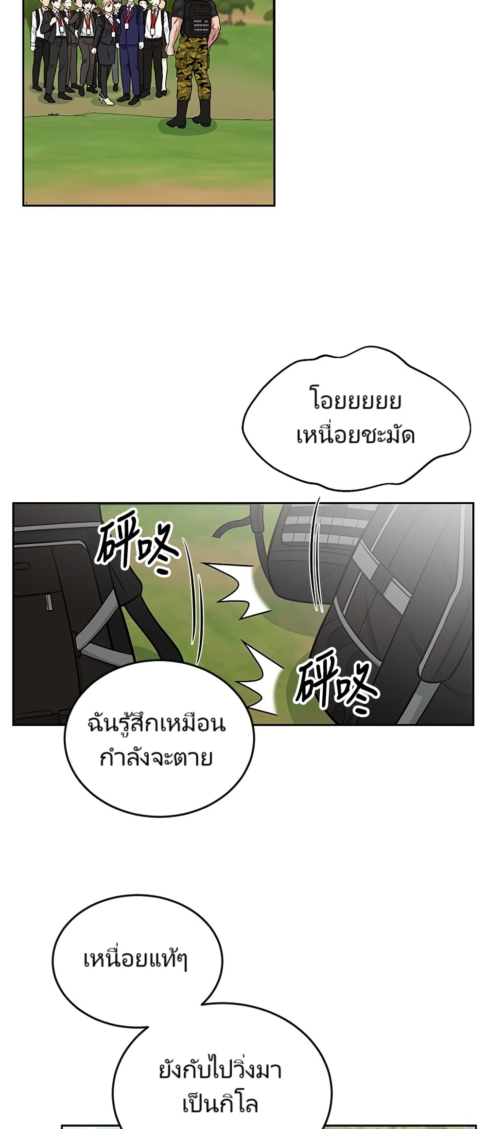 อ่านมังงะ Reincarnated as a New Employee ตอนที่ 7/18.jpg