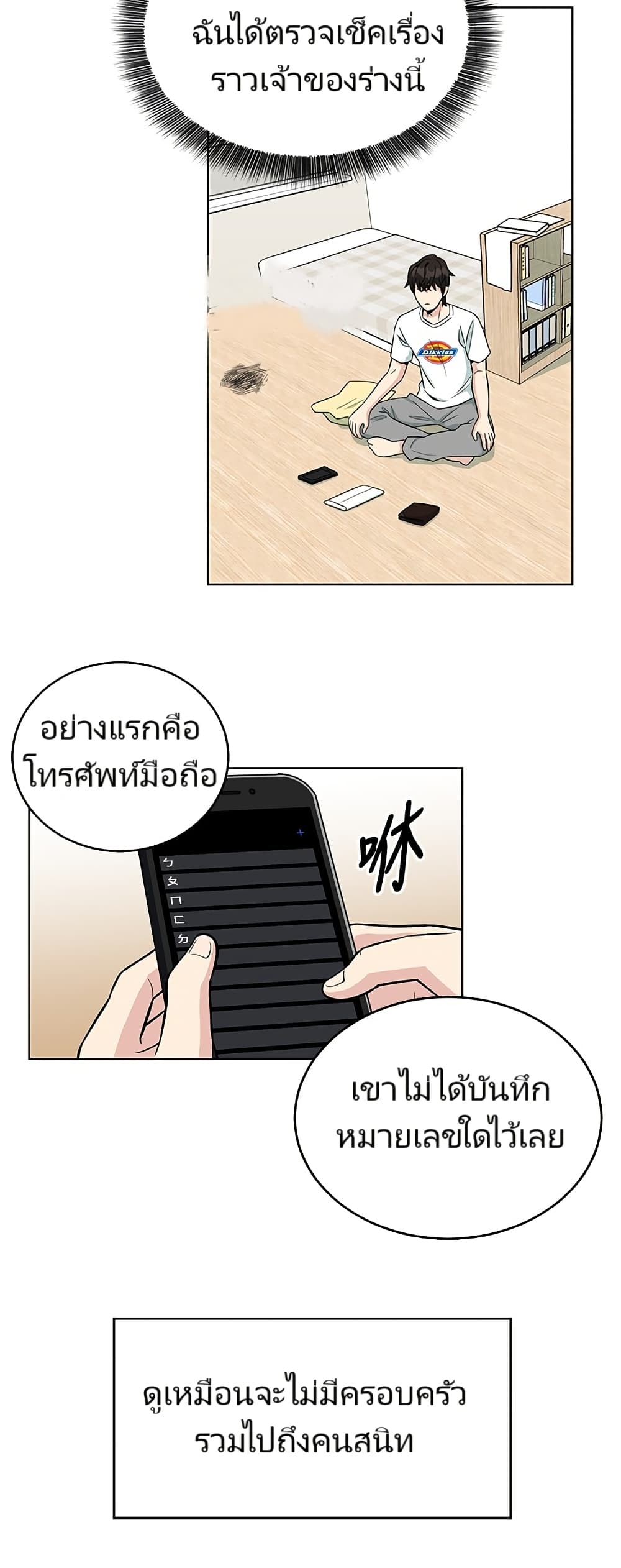 อ่านมังงะ Reincarnated as a New Employee ตอนที่ 1/18.jpg