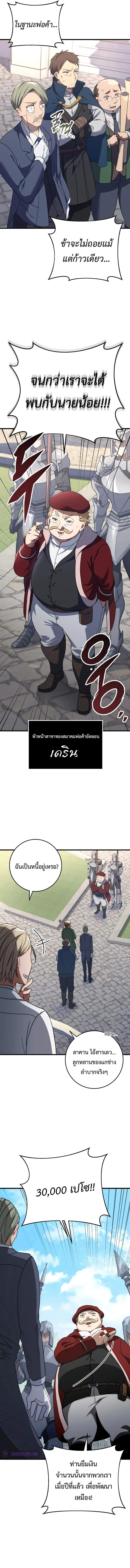 อ่านมังงะ Emperor of Steel ตอนที่ 3/18.jpg