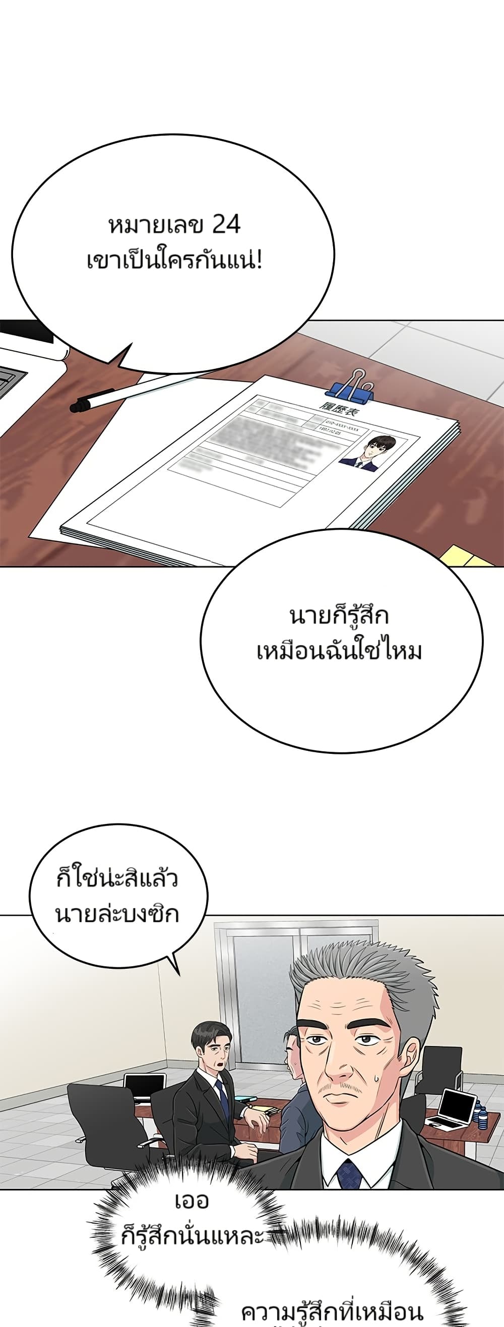 อ่านมังงะ Reincarnated as a New Employee ตอนที่ 2/18.jpg