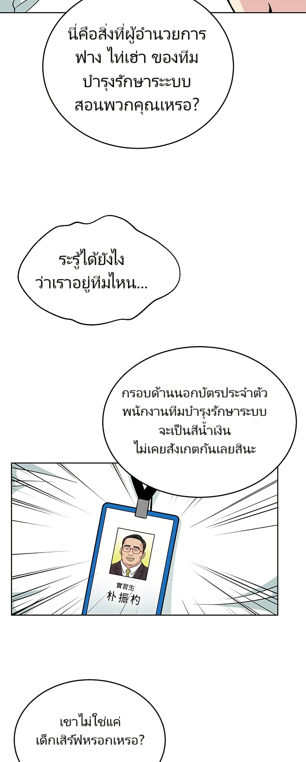 อ่านมังงะ Reincarnated as a New Employee ตอนที่ 3/18.jpg