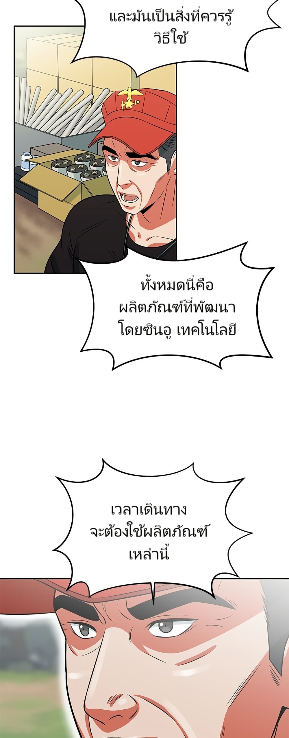 อ่านมังงะ Reincarnated as a New Employee ตอนที่ 5/18.jpg