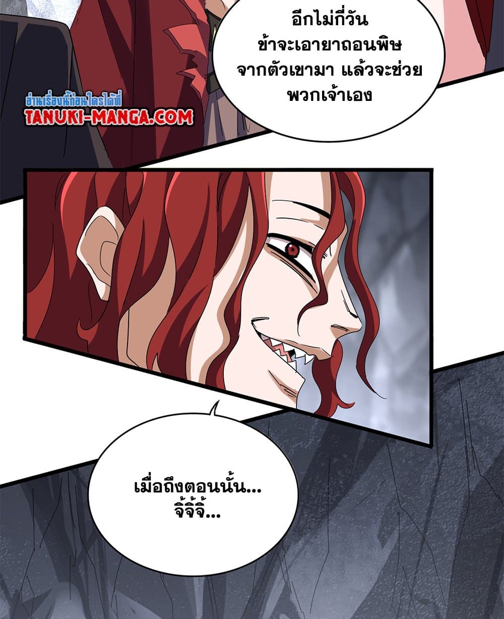 อ่านมังงะ Magic Emperor ตอนที่ 642/18.jpg