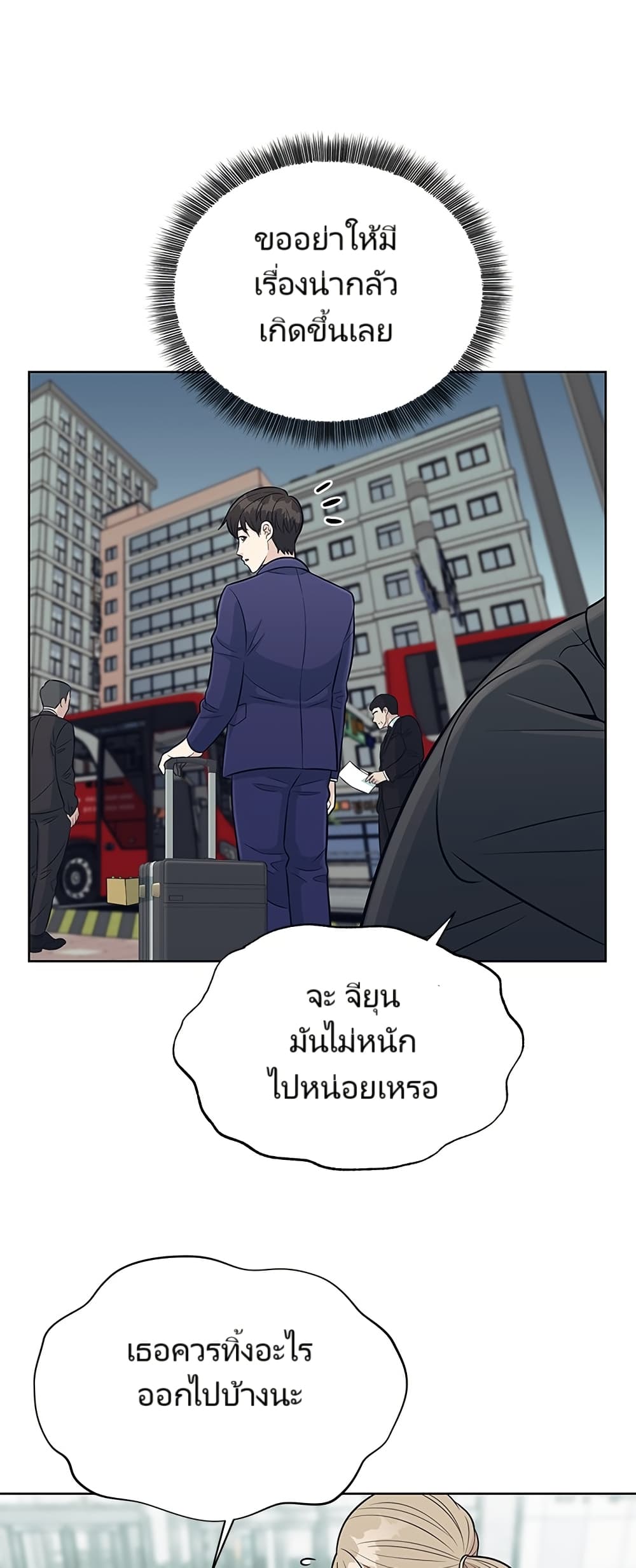 อ่านมังงะ Reincarnated as a New Employee ตอนที่ 4/19.jpg