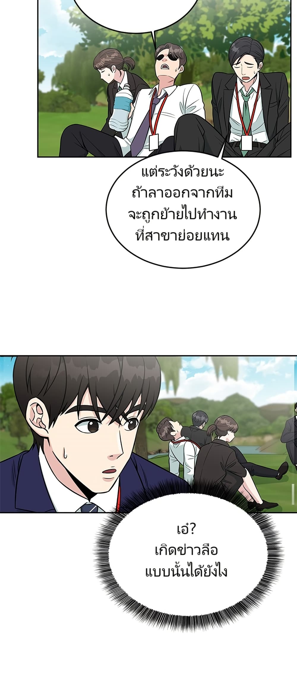 อ่านมังงะ Reincarnated as a New Employee ตอนที่ 7/19.jpg