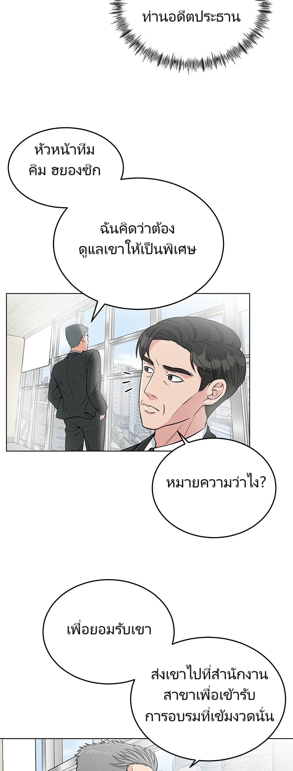 อ่านมังงะ Reincarnated as a New Employee ตอนที่ 2/19.jpg