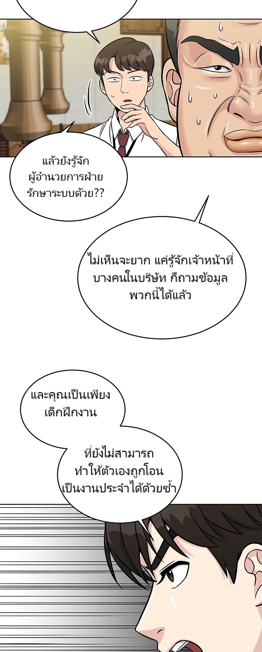 อ่านมังงะ Reincarnated as a New Employee ตอนที่ 3/19.jpg