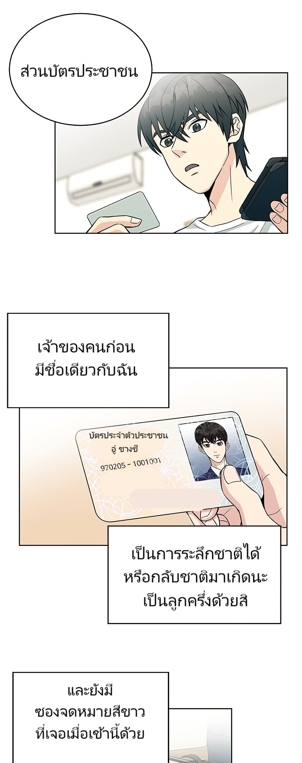 อ่านมังงะ Reincarnated as a New Employee ตอนที่ 1/19.jpg