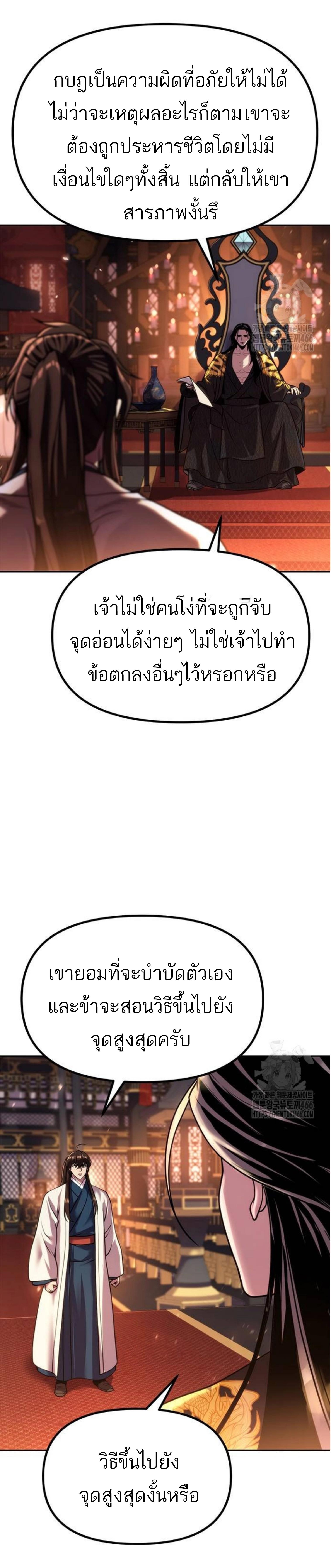 อ่านมังงะ Chronicles of the Demon Faction ตอนที่ 99/1_0.jpg