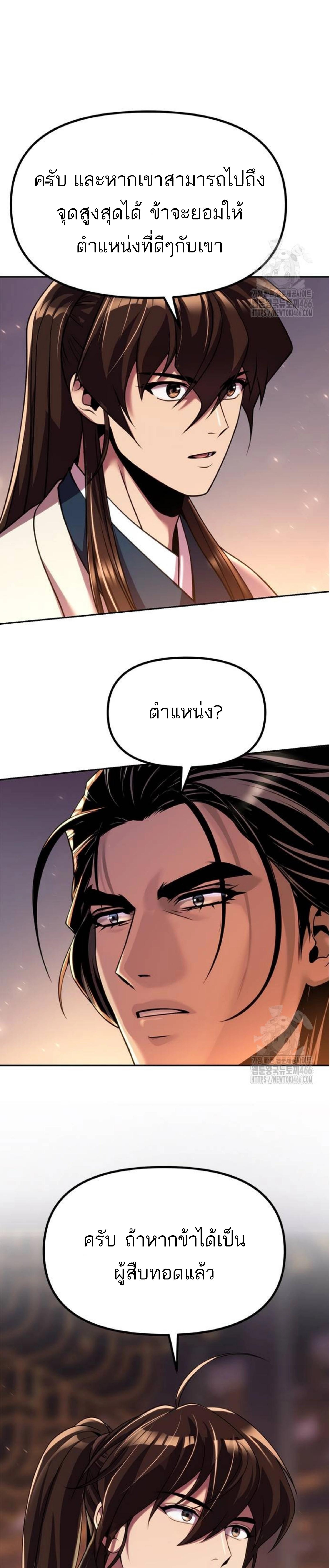 อ่านมังงะ Chronicles of the Demon Faction ตอนที่ 99/1_1.jpg