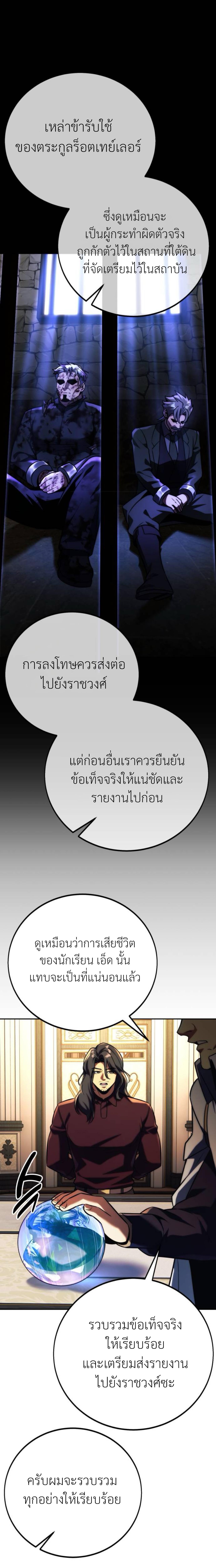 อ่านมังงะ The Extra’s Academy Survival Guide ตอนที่ 59/2.JPG_0.jpg