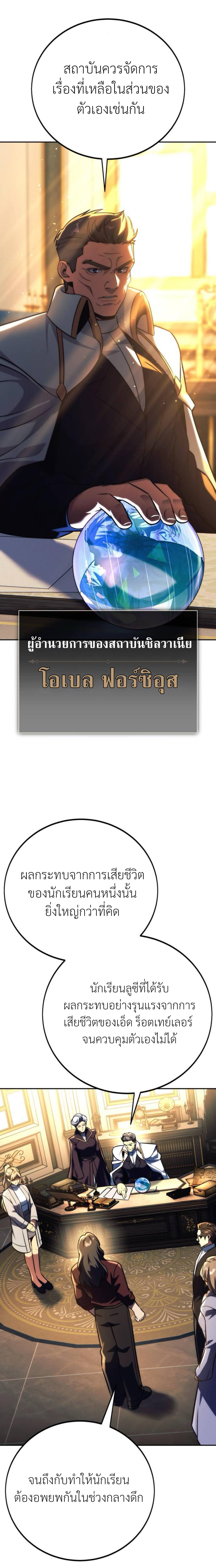 อ่านมังงะ The Extra’s Academy Survival Guide ตอนที่ 59/2.JPG_1.jpg