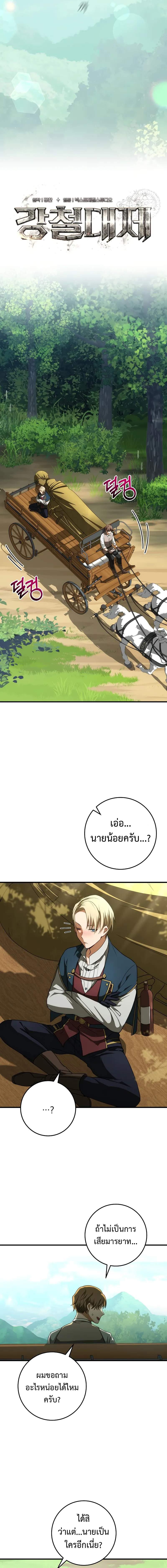 อ่านมังงะ Emperor of Steel ตอนที่ 5/2.jpg_0.jpg