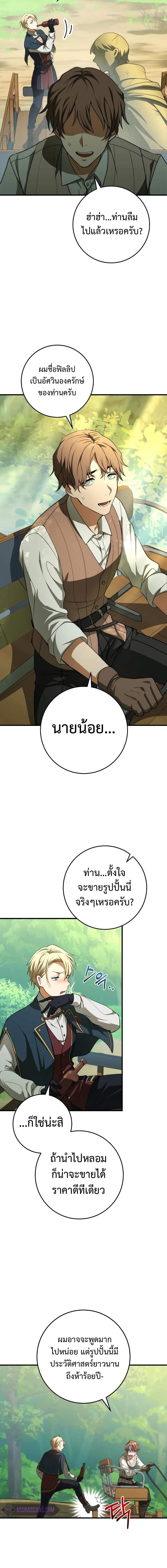 อ่านมังงะ Emperor of Steel ตอนที่ 5/2.jpg_1.jpg