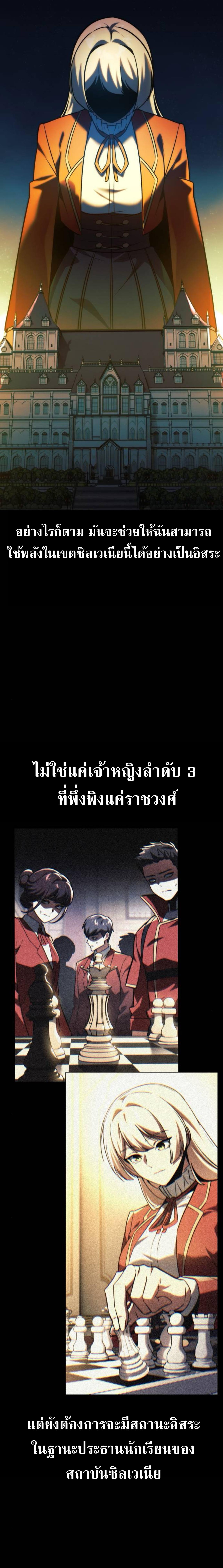 อ่านมังงะ The Extra’s Academy Survival Guide ตอนที่ 59/20.JPG_1.jpg