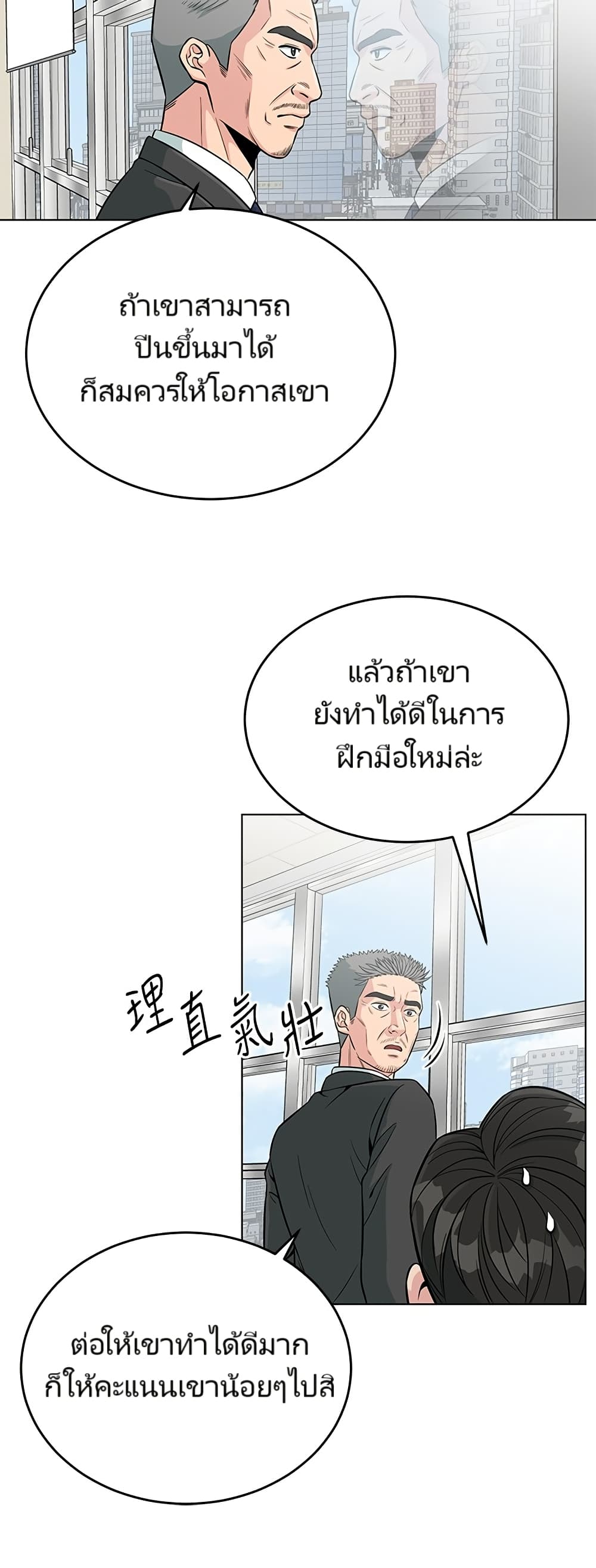 อ่านมังงะ Reincarnated as a New Employee ตอนที่ 2/20.jpg