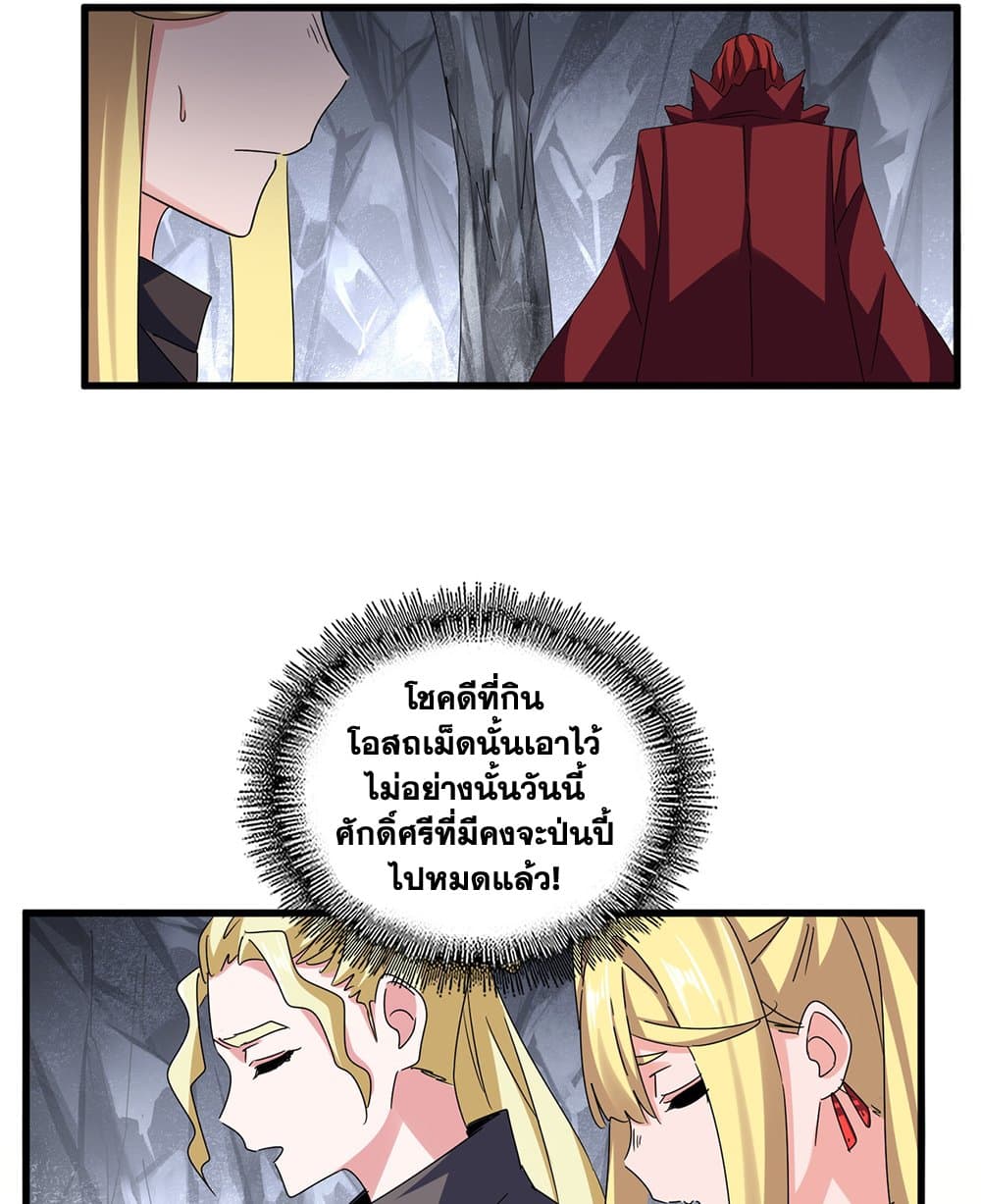 อ่านมังงะ Magic Emperor ตอนที่ 642/20.jpg