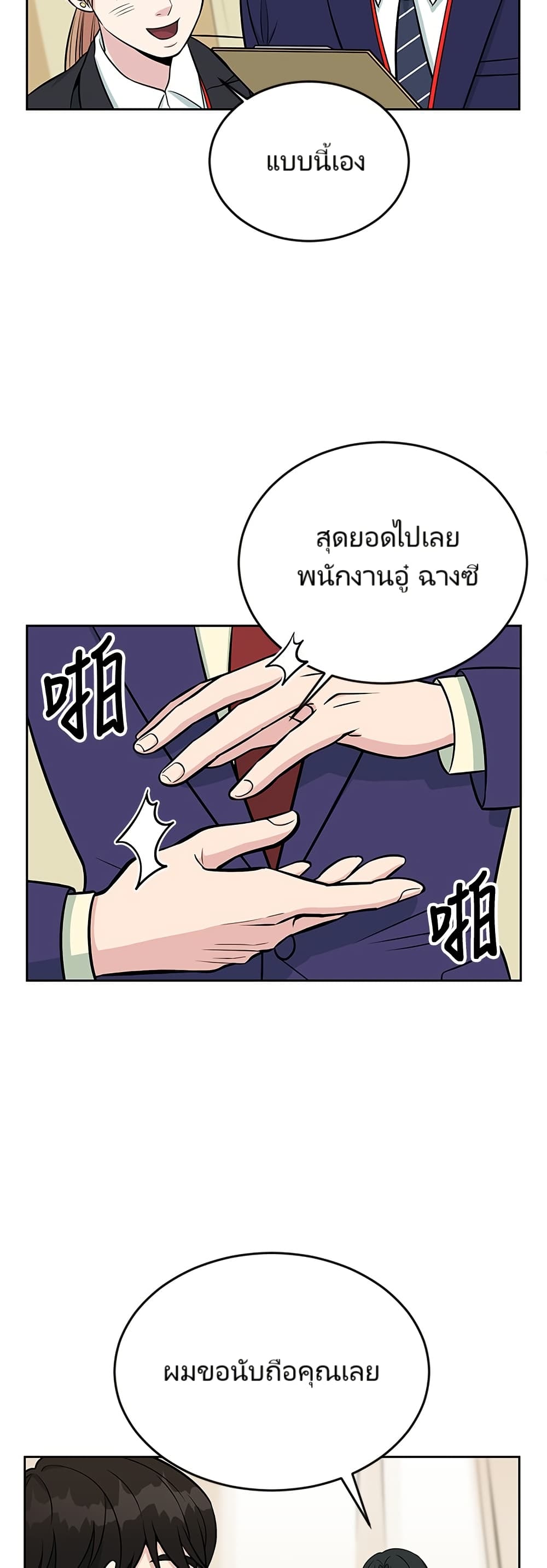 อ่านมังงะ Reincarnated as a New Employee ตอนที่ 6/2.jpg