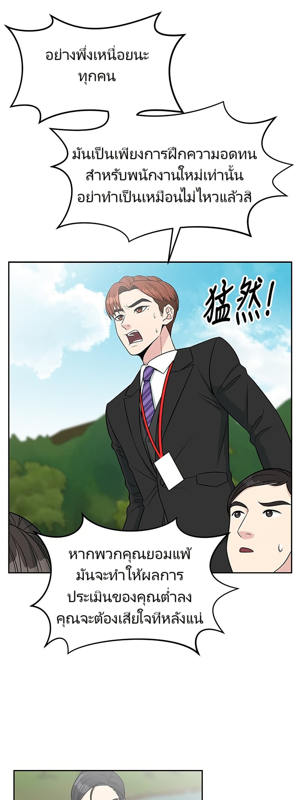 อ่านมังงะ Reincarnated as a New Employee ตอนที่ 7/20.jpg