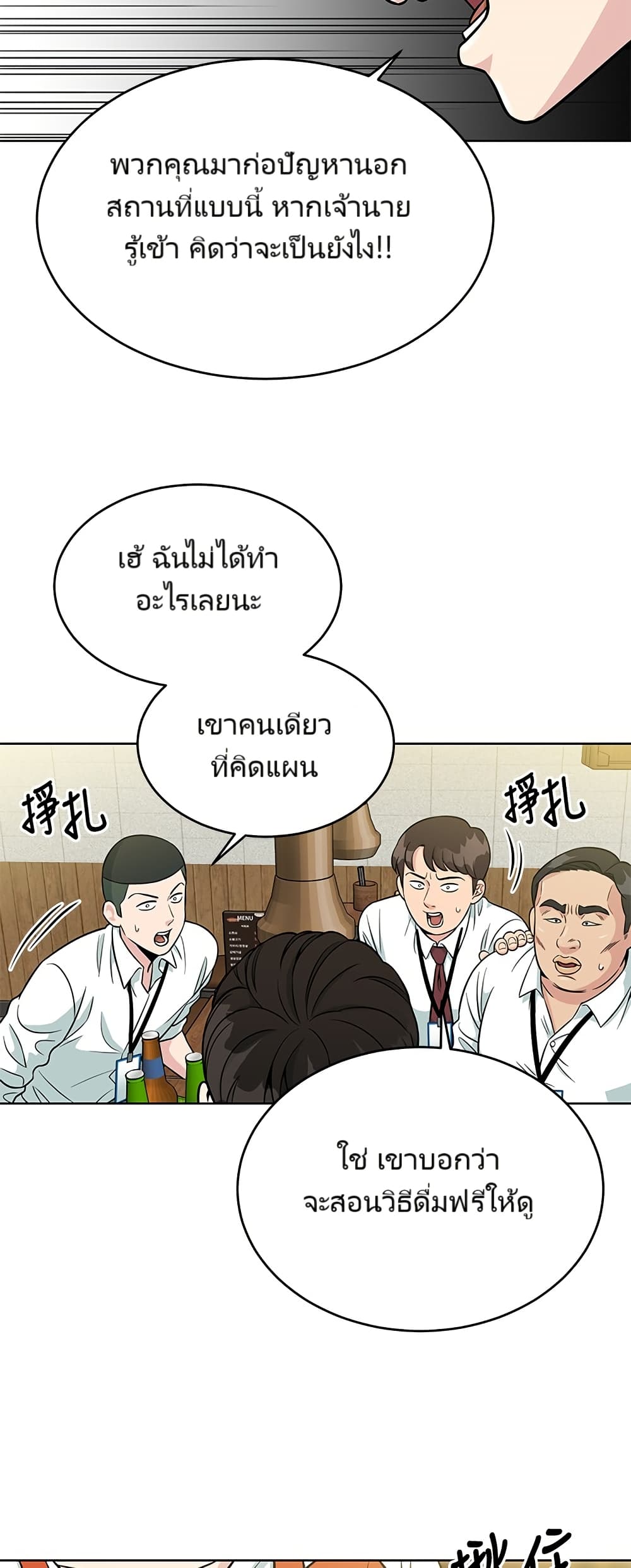 อ่านมังงะ Reincarnated as a New Employee ตอนที่ 3/20.jpg