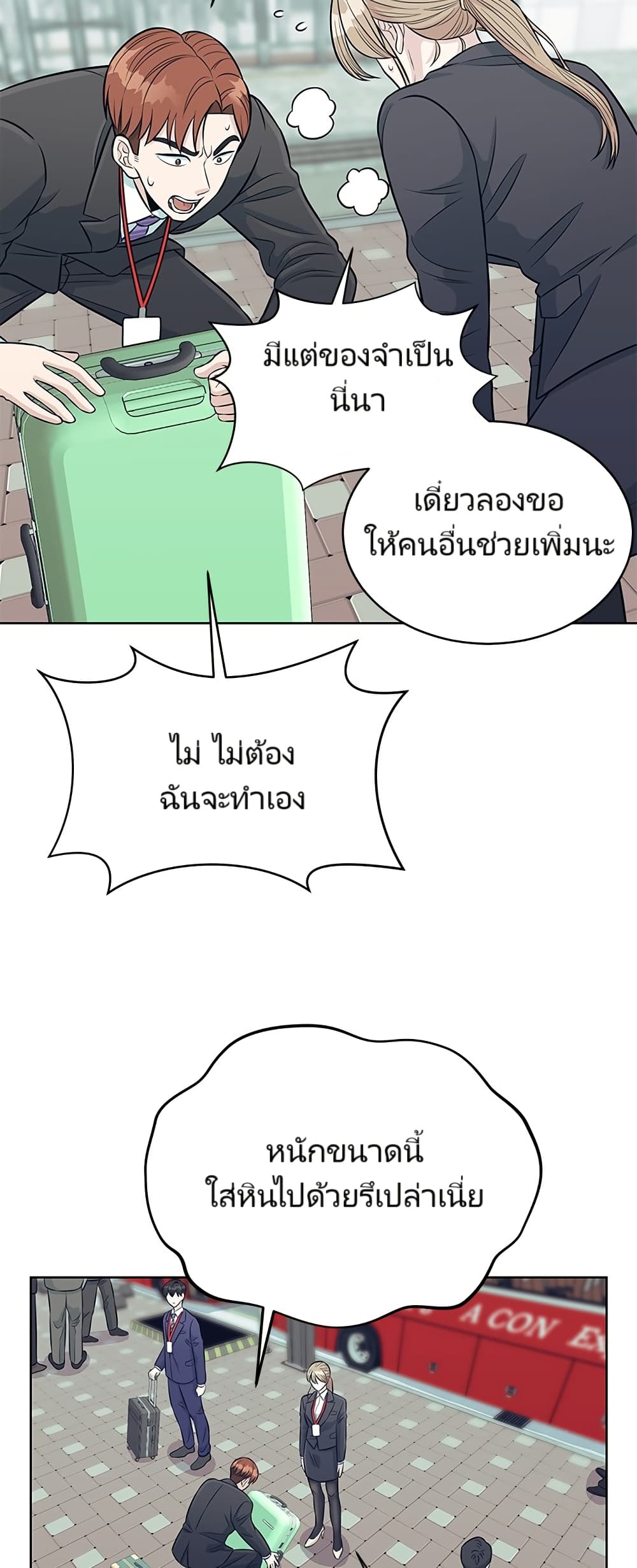 อ่านมังงะ Reincarnated as a New Employee ตอนที่ 4/20.jpg