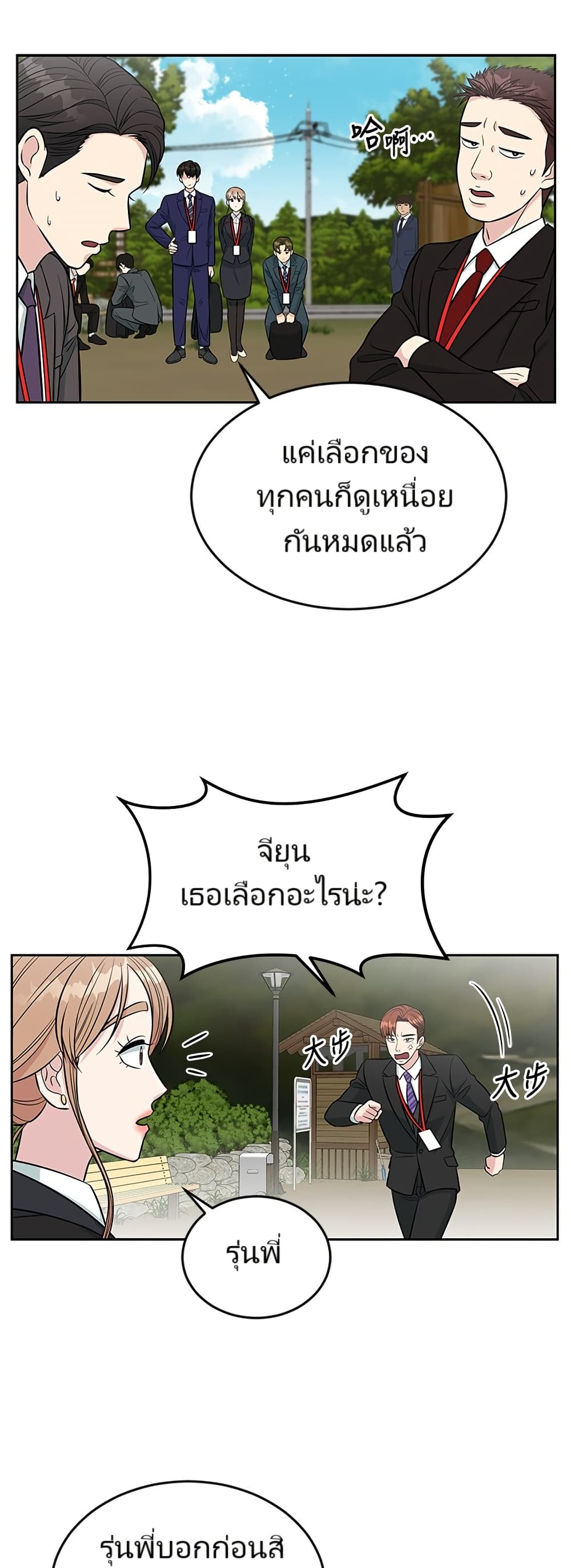 อ่านมังงะ Reincarnated as a New Employee ตอนที่ 6/20.jpg