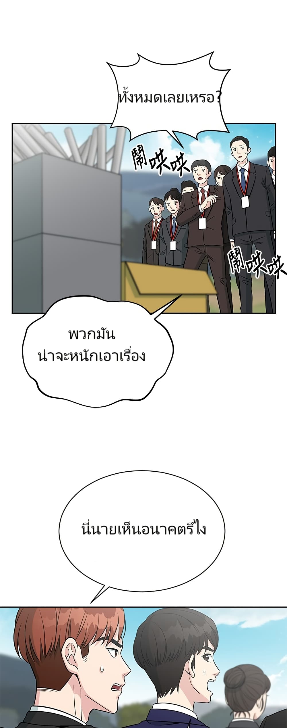 อ่านมังงะ Reincarnated as a New Employee ตอนที่ 5/20.jpg