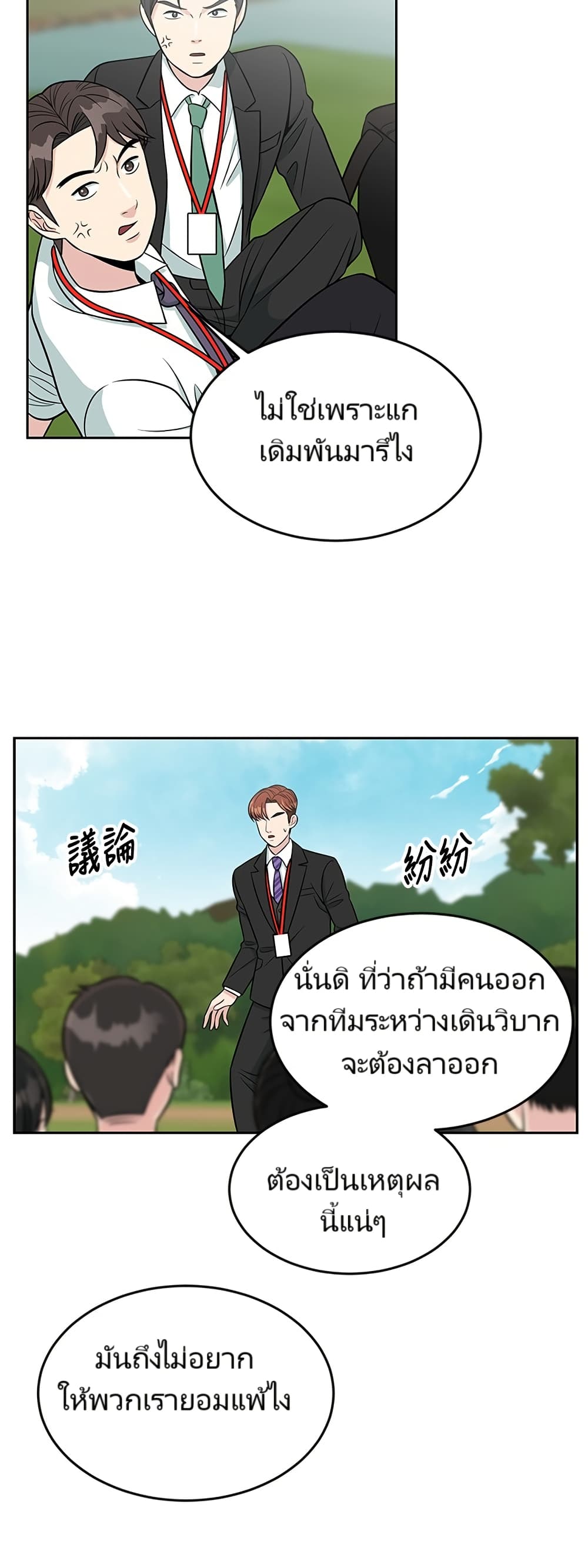 อ่านมังงะ Reincarnated as a New Employee ตอนที่ 7/21.jpg