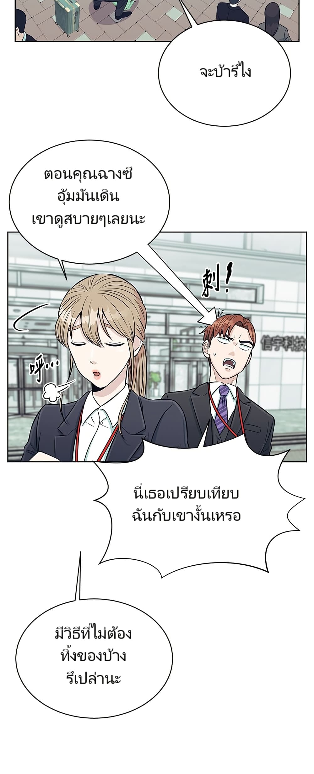 อ่านมังงะ Reincarnated as a New Employee ตอนที่ 4/21.jpg