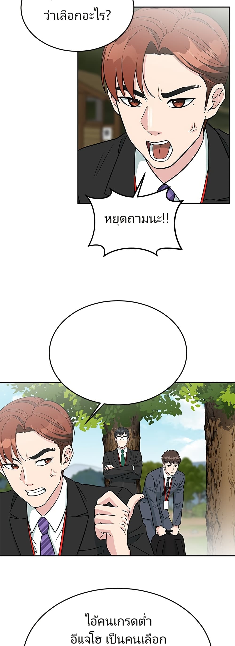 อ่านมังงะ Reincarnated as a New Employee ตอนที่ 6/21.jpg