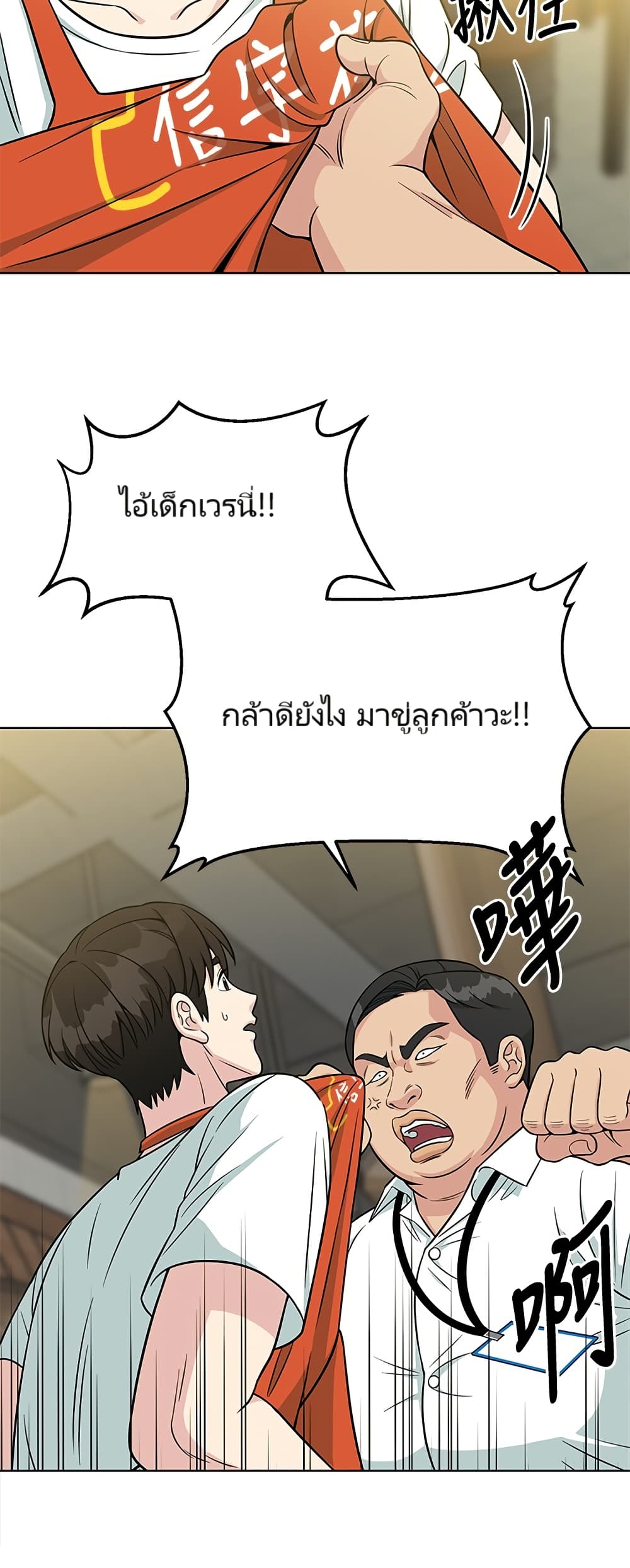 อ่านมังงะ Reincarnated as a New Employee ตอนที่ 3/21.jpg