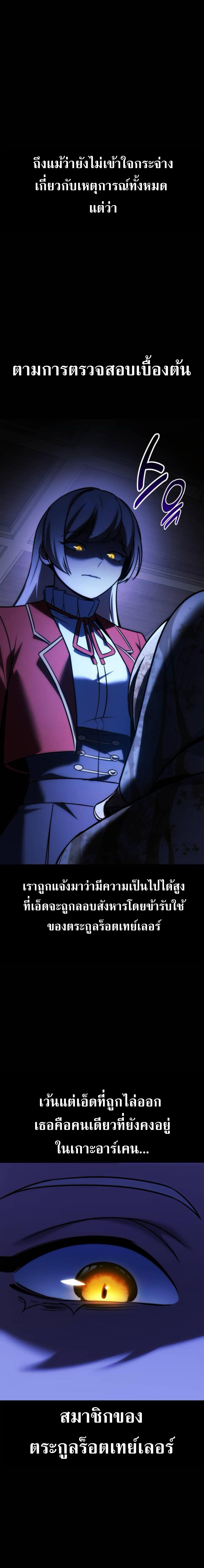 อ่านมังงะ The Extra’s Academy Survival Guide ตอนที่ 59/22.JPG_1.jpg