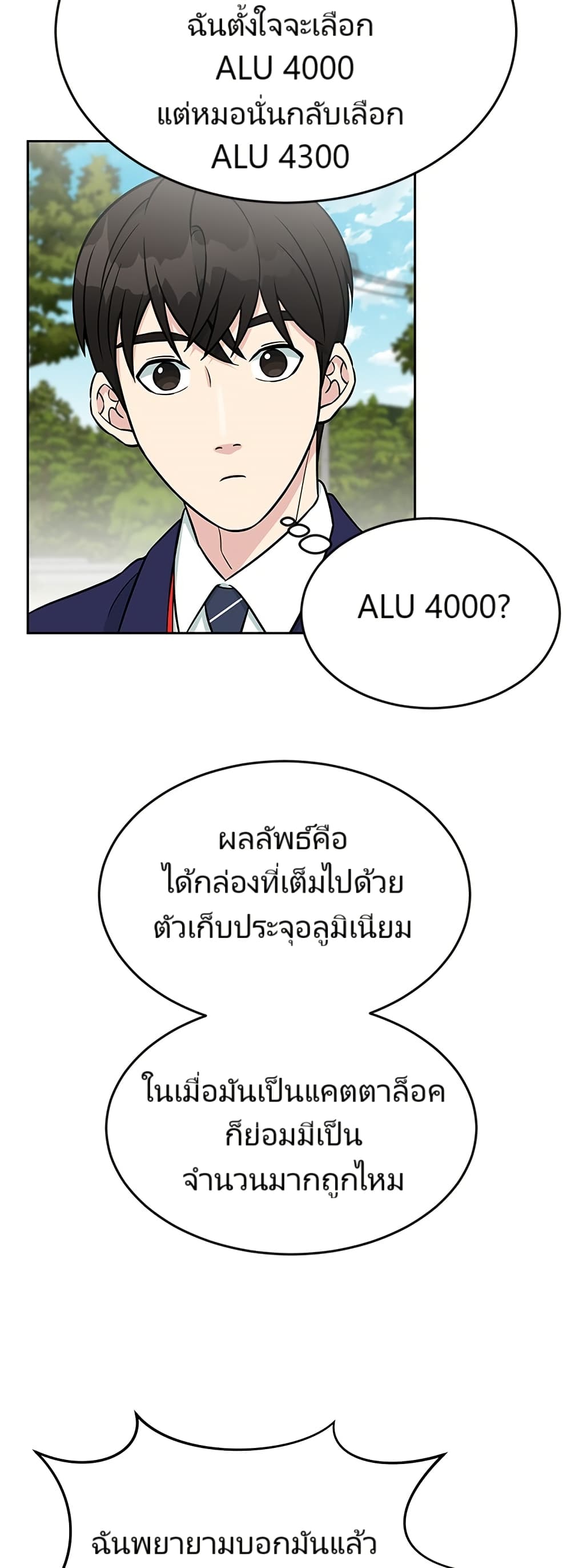 อ่านมังงะ Reincarnated as a New Employee ตอนที่ 6/22.jpg