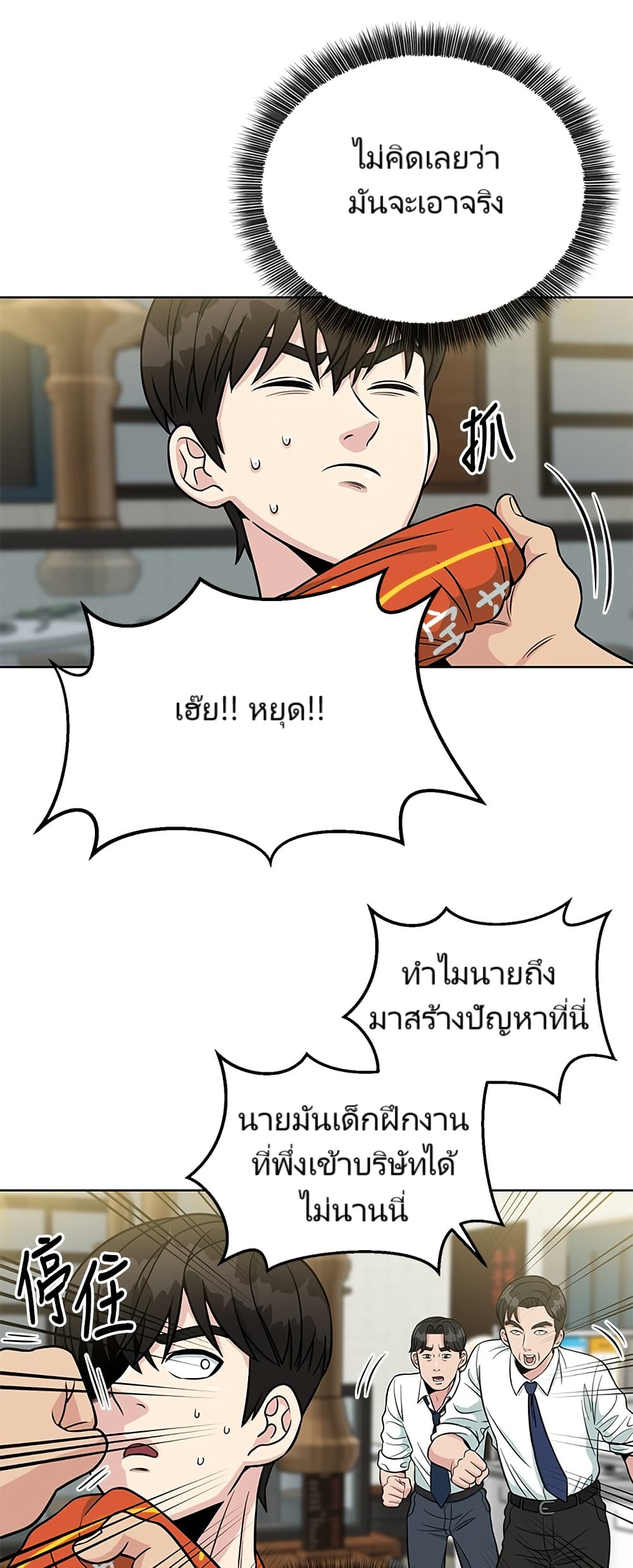 อ่านมังงะ Reincarnated as a New Employee ตอนที่ 3/22.jpg